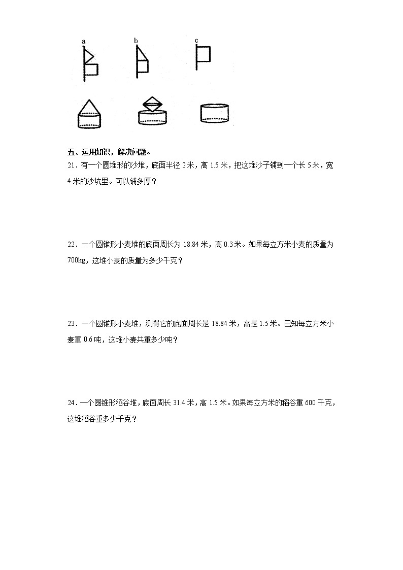 【期末专项复习】人教版六年级数学下册《圆锥的认识》（含答案） 练习03