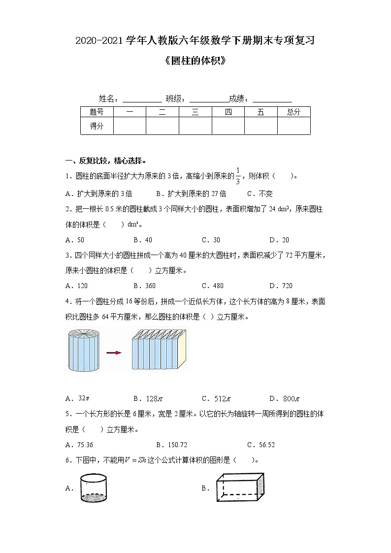 【期末专项复习】人教版六年级数学下册《圆柱的体积》（含答案） 练习01