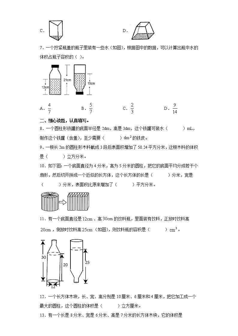 【期末专项复习】人教版六年级数学下册《圆柱的体积》（含答案） 练习02