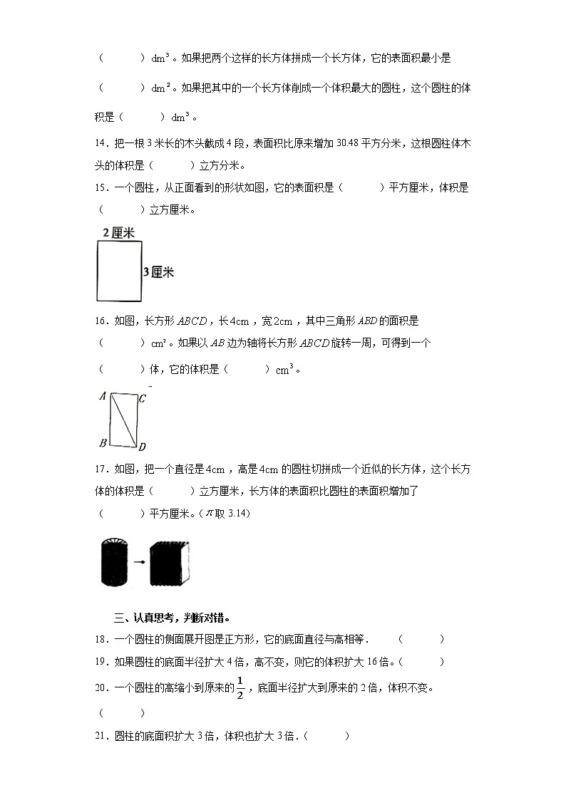 【期末专项复习】人教版六年级数学下册《圆柱的体积》（含答案） 练习03