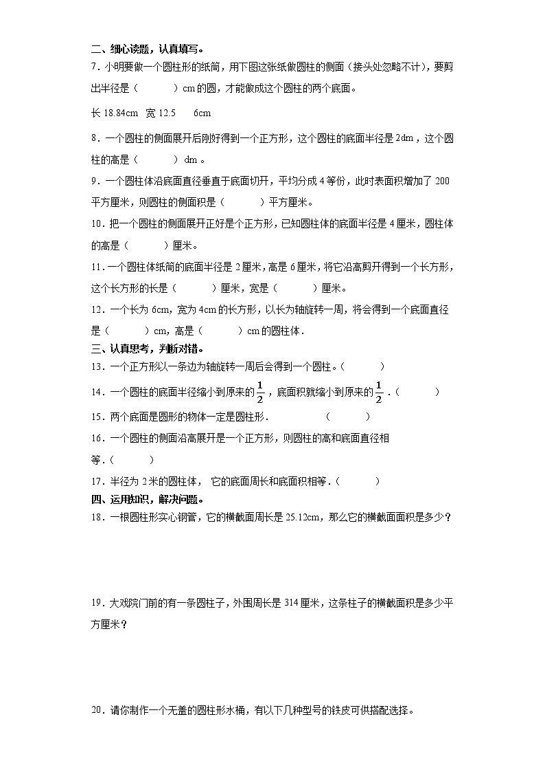 【期末专项复习】人教版六年级数学下册《圆柱的认识》（含答案） 练习02