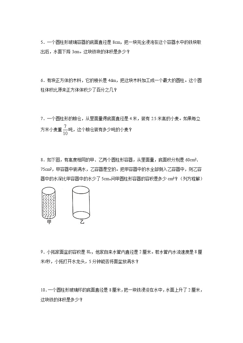 【期末专项复习】人教版六年级数学下册-圆柱的体积《解决问题》专项练习（人教版，含答案）第2页