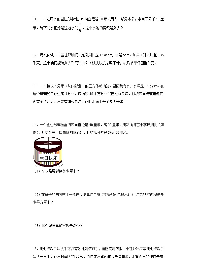 【期末专项复习】人教版六年级数学下册-圆柱的体积《解决问题》专项练习（人教版，含答案）第3页