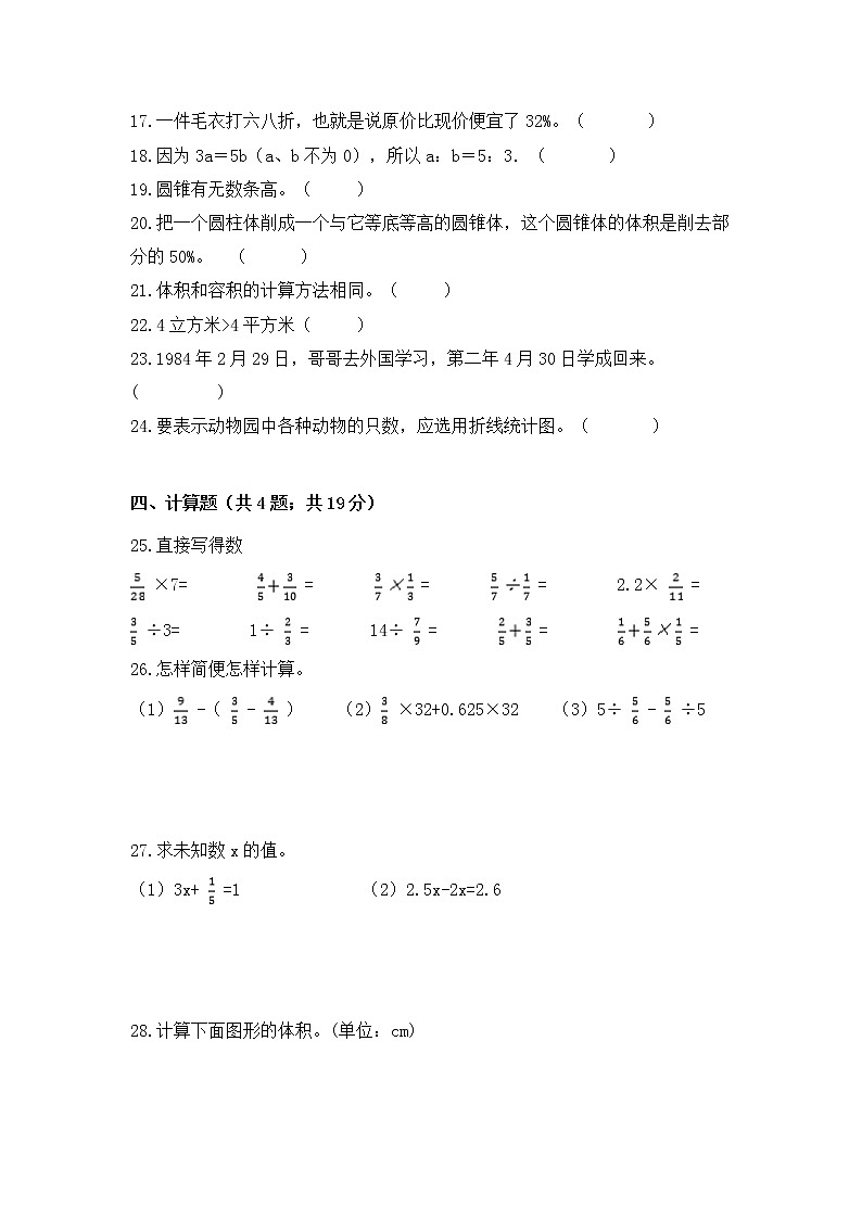 【小升初培优拔高】2020-2021学年人教版六年级下册数学培优拔高冲刺卷（四） 人教版（含答案）03