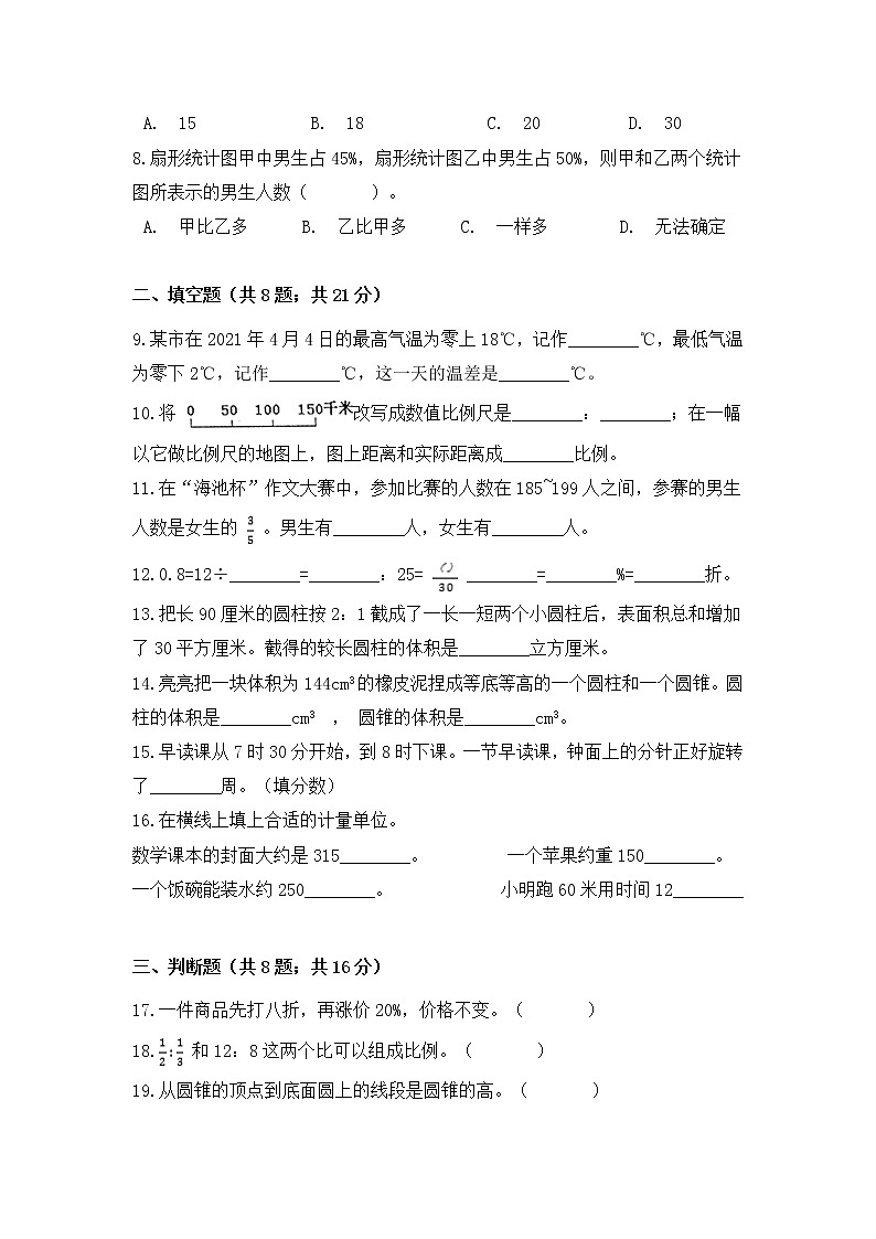 【小升初培优拔高】2020-2021学年人教版六年级下册数学培优拔高冲刺卷（一） 人教版（含答案）02