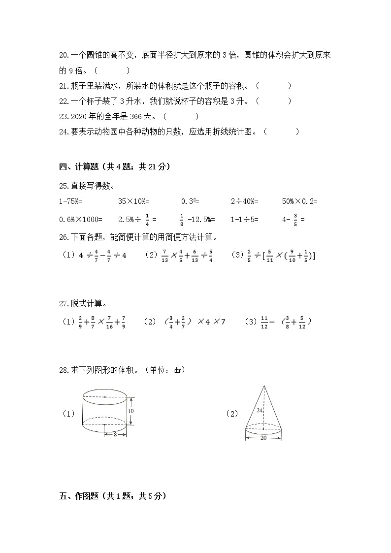 【小升初培优拔高】2020-2021学年人教版六年级下册数学培优拔高冲刺卷（一） 人教版（含答案）03