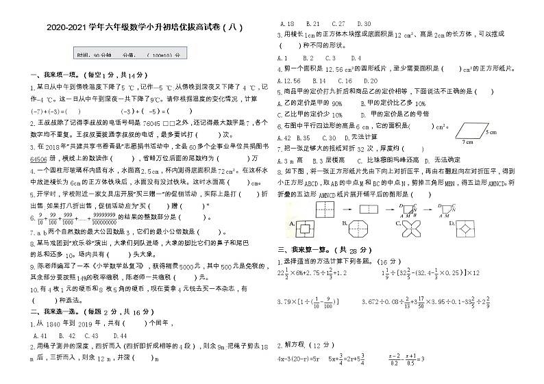 【小升初培优拔高】2020-2021学年人教版六年级数学下册培优拔高卷（八）（含答案）01