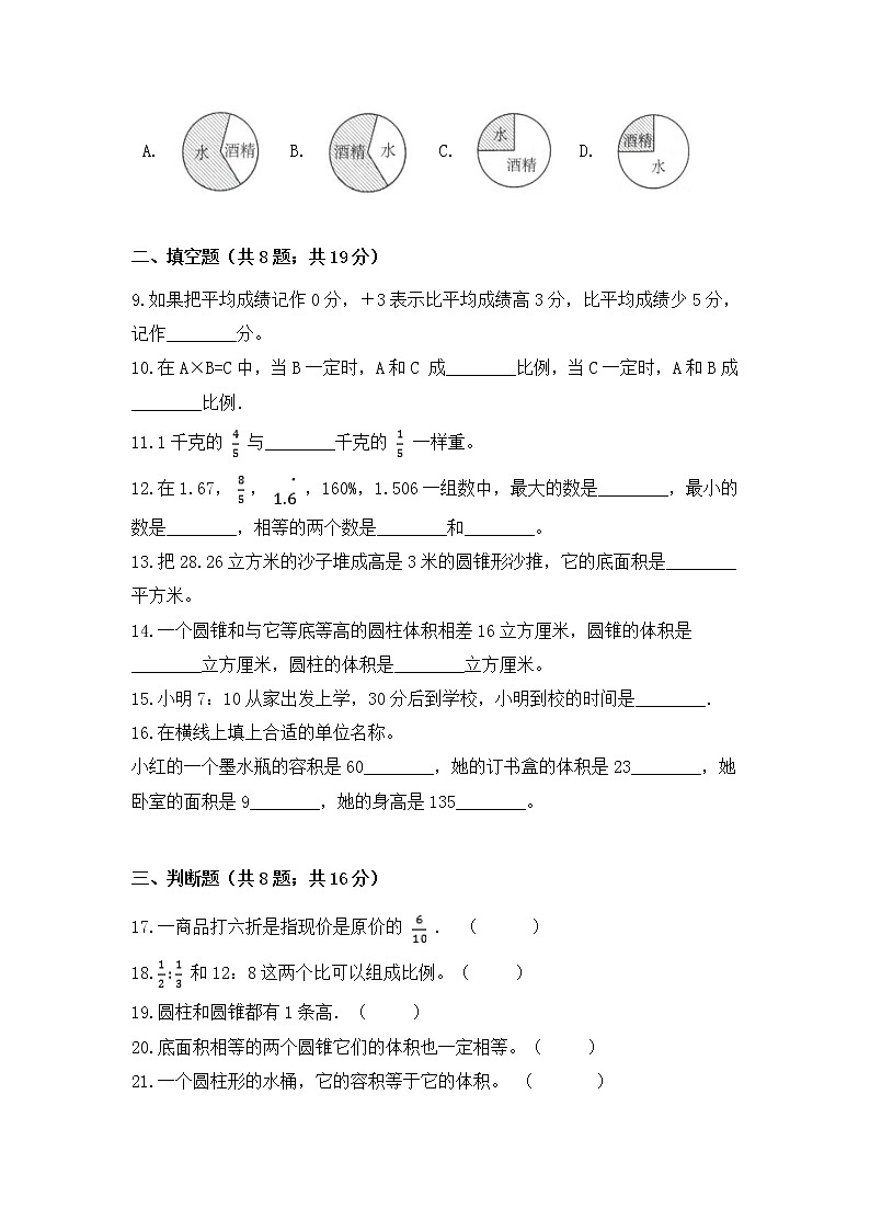 【小升初培优拔高】2020-2021学年人教版六年级下册数学培优拔高冲刺卷（二） 人教版（含答案）02