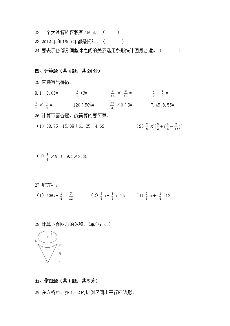 【小升初培优拔高】2020-2021学年人教版六年级下册数学培优拔高冲刺卷（二） 人教版（含答案）03