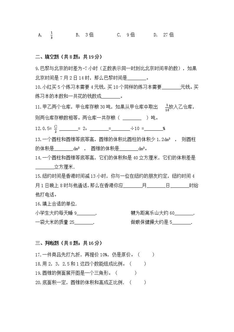 【小升初培优拔高】2020-2021学年人教版六年级下册数学培优拔高冲刺卷（三） 人教版（含答案）02