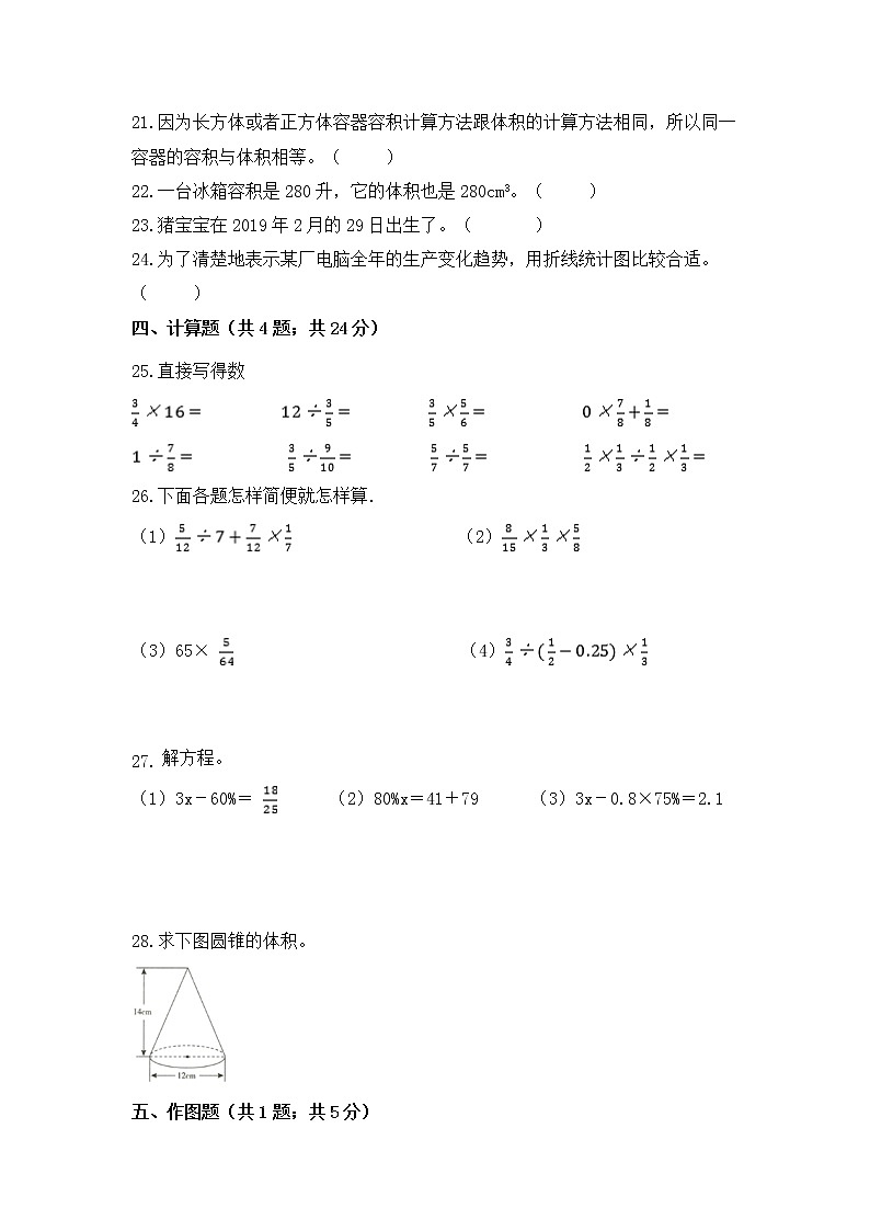 【小升初培优拔高】2020-2021学年人教版六年级下册数学培优拔高冲刺卷（三） 人教版（含答案）03