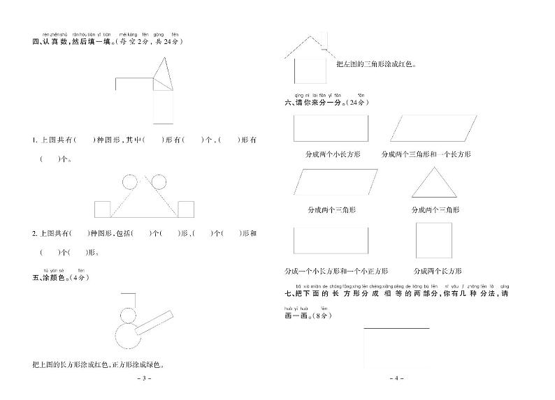 人教版数学1年级下册试题：单元测试卷+期中测试卷+期末测试卷+答案（PDF）02