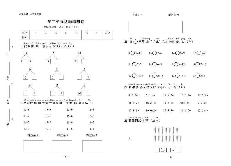 人教版数学1年级下册试题：单元测试卷+期中测试卷+期末测试卷+答案（PDF）03