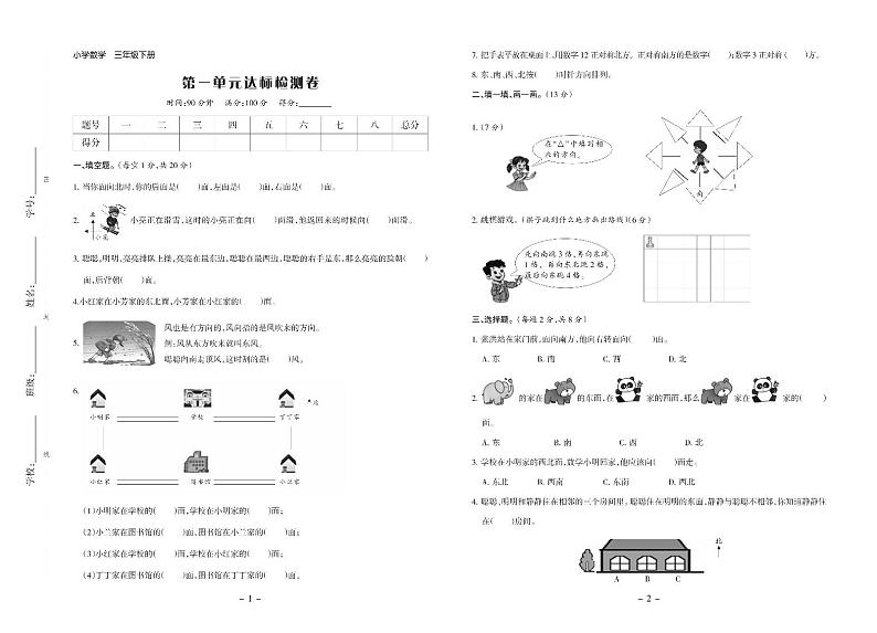 人教版数学3年级下册试题：单元测试卷+期中测试卷+期末测试卷+答案（PDF）01