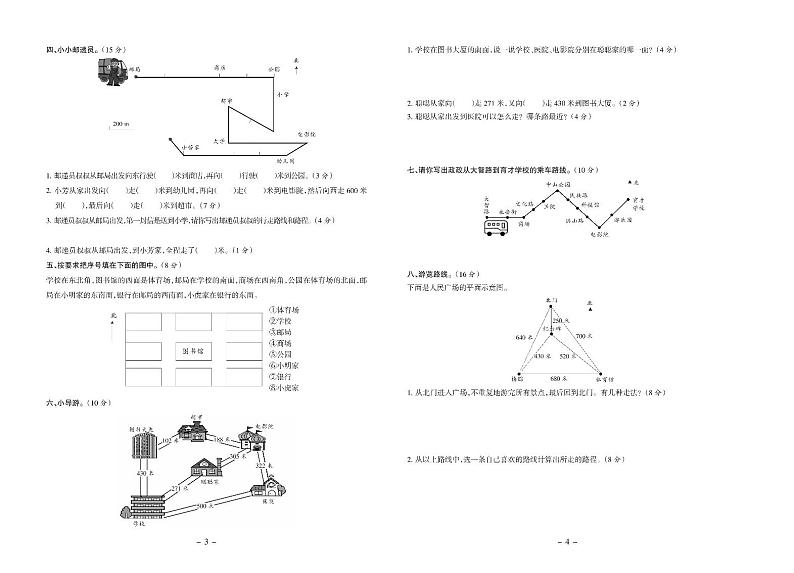 人教版数学3年级下册试题：单元测试卷+期中测试卷+期末测试卷+答案（PDF）02