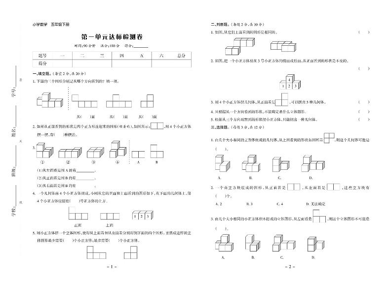 人教版数学5年级下册试题：单元测试卷+期中测试卷+期末测试卷+答案（PDF）01