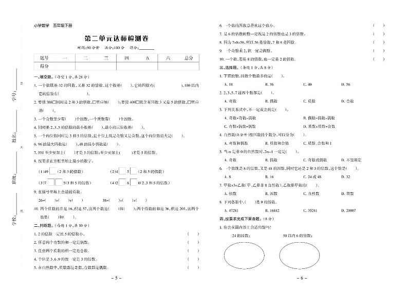人教版数学5年级下册试题：单元测试卷+期中测试卷+期末测试卷+答案（PDF）03