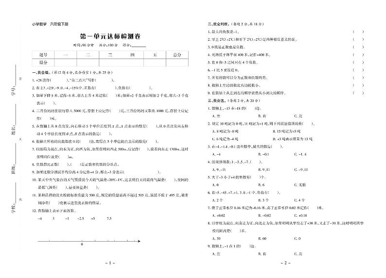 人教版数学6年级下册试题：单元测试卷+期中测试卷+期末测试卷+答案（PDF）01