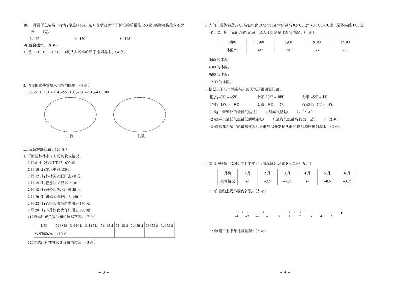 人教版数学6年级下册试题：单元测试卷+期中测试卷+期末测试卷+答案（PDF）02
