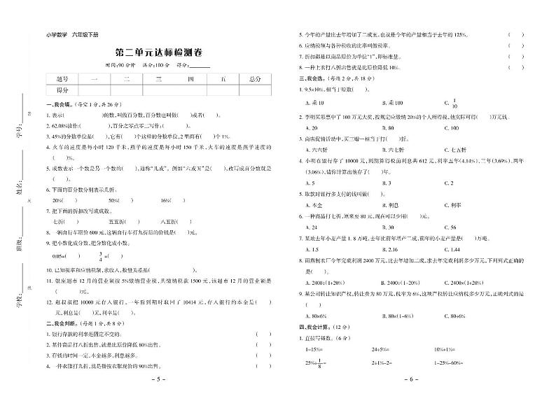 人教版数学6年级下册试题：单元测试卷+期中测试卷+期末测试卷+答案（PDF）03