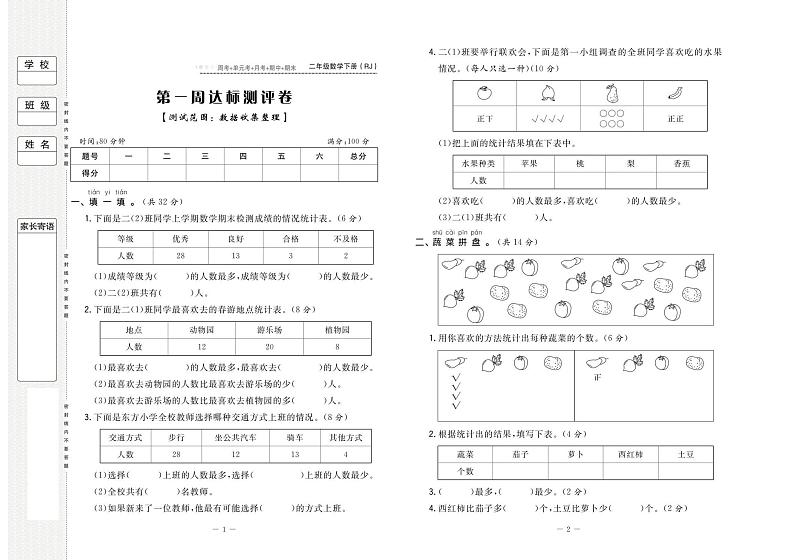 人教版二年级数学下册试卷：周考+单元考+月考+期中+期末+答案PDF01