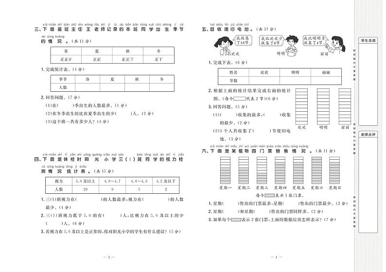 人教版二年级数学下册试卷：周考+单元考+月考+期中+期末+答案PDF02