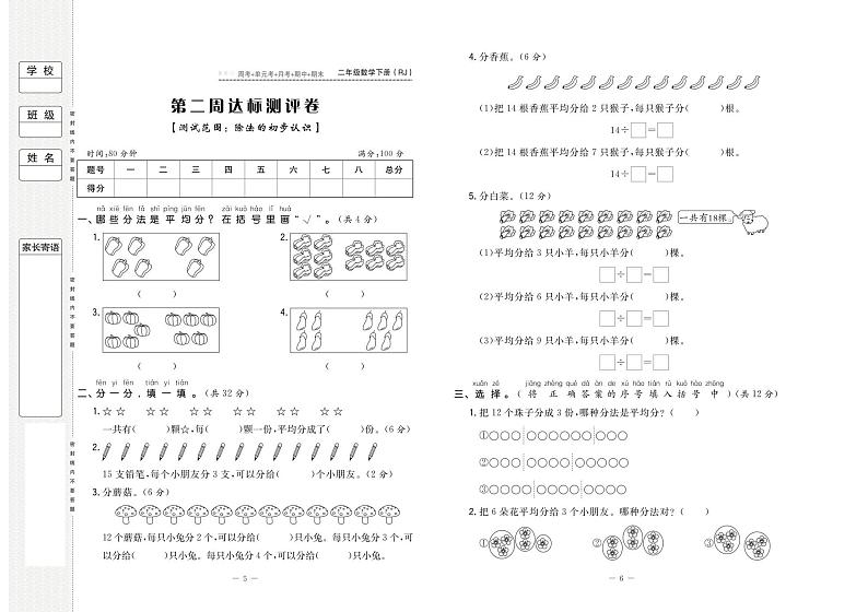 人教版二年级数学下册试卷：周考+单元考+月考+期中+期末+答案PDF03