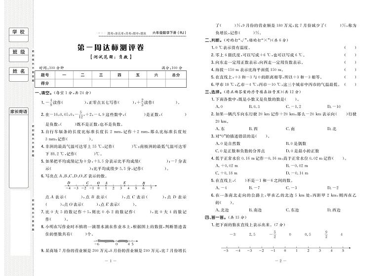 人教版六年级数学下册试卷：周考+单元考+月考+期中+期末+答案PDF01