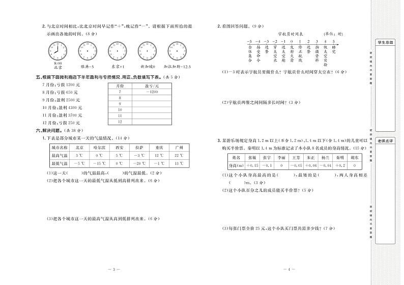 人教版六年级数学下册试卷：周考+单元考+月考+期中+期末+答案PDF02