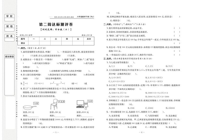 人教版六年级数学下册试卷：周考+单元考+月考+期中+期末+答案PDF03