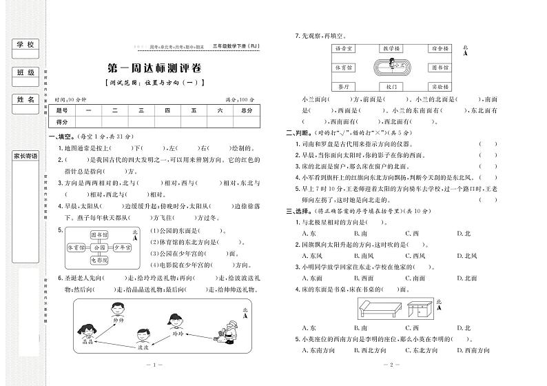 人教版三年级数学下册试卷：周考+单元考+月考+期中+期末+答案PDF第1页