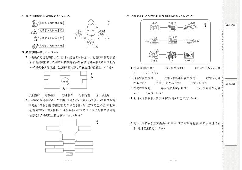 人教版三年级数学下册试卷：周考+单元考+月考+期中+期末+答案PDF第2页