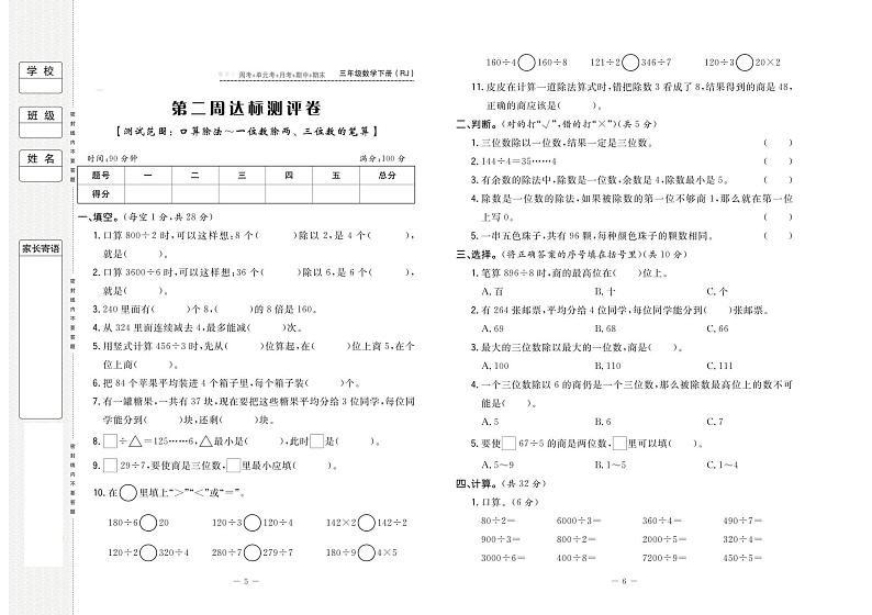 人教版三年级数学下册试卷：周考+单元考+月考+期中+期末+答案PDF第3页