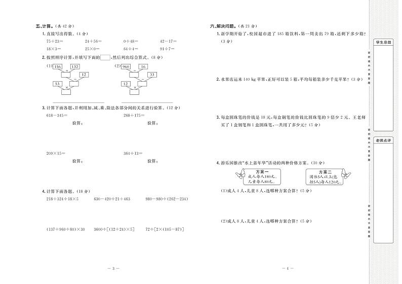 人教版四年级数学下册试卷：周考+单元考+月考+期中+期末+答案PDF02