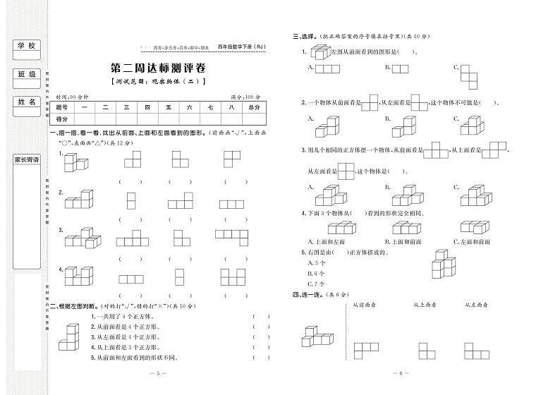 人教版四年级数学下册试卷：周考+单元考+月考+期中+期末+答案PDF03
