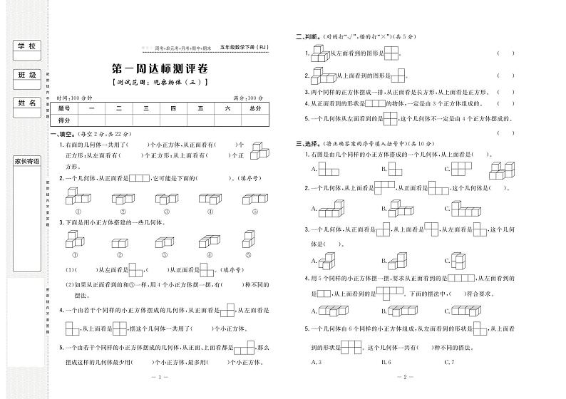 人教版五年级数学下册试卷：周考+单元考+月考+期中+期末+答案PDF01