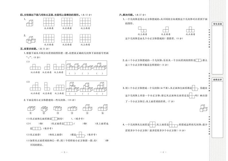 人教版五年级数学下册试卷：周考+单元考+月考+期中+期末+答案PDF02