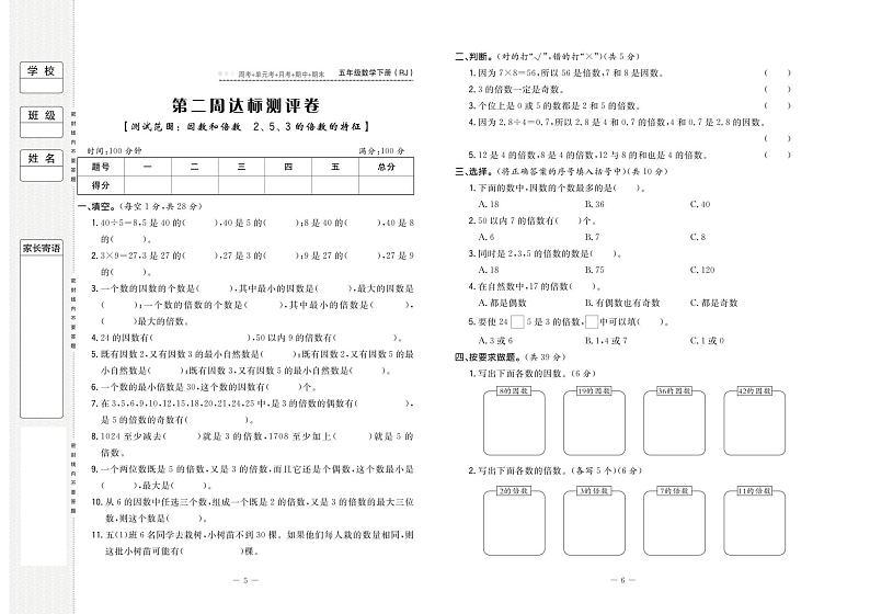 人教版五年级数学下册试卷：周考+单元考+月考+期中+期末+答案PDF03
