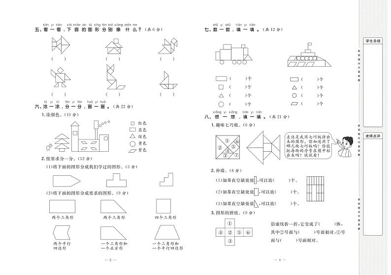 人教版一年级数学下册试卷：周考+单元考+月考+期中+期末+答案PDF第2页