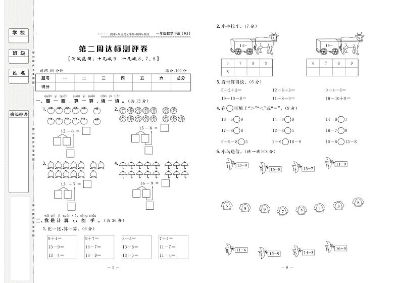 人教版一年级数学下册试卷：周考+单元考+月考+期中+期末+答案PDF第3页