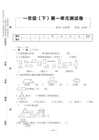 1年级数学下 单元测试卷+期中+期末+答案PDF（人教版）