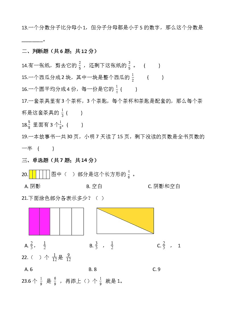 北师大版三年级下册数学第六单元检测卷（三）02
