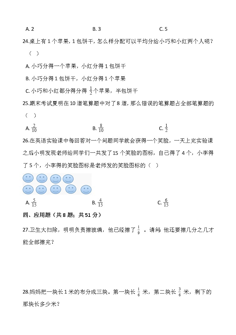 北师大版三年级下册数学第六单元检测卷（三）03