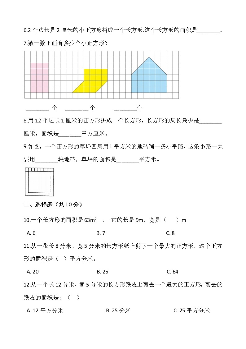 北师大版三年级下册数学第五单元检测卷（一）word版 含答案02