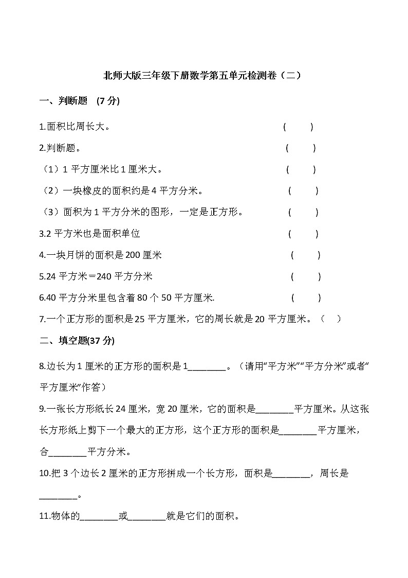 北师大版三年级下册数学第五单元检测卷（二）word版 含答案01