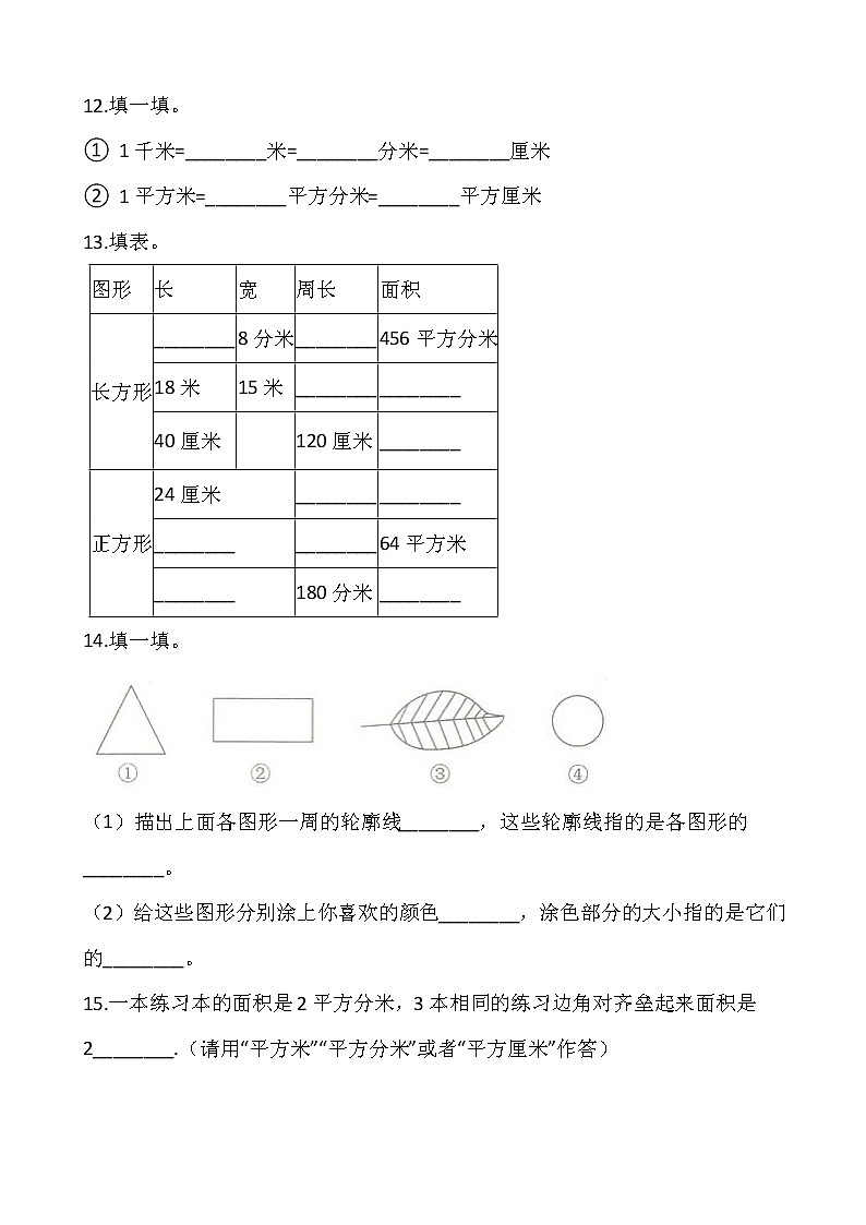 北师大版三年级下册数学第五单元检测卷（二）word版 含答案02