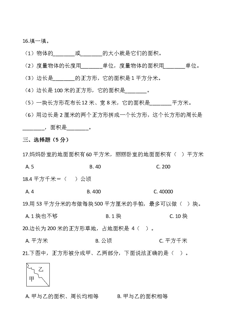 北师大版三年级下册数学第五单元检测卷（二）word版 含答案03