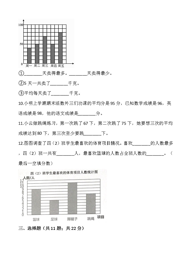 北师大版四年级下册数学第六单元检测卷（一）02