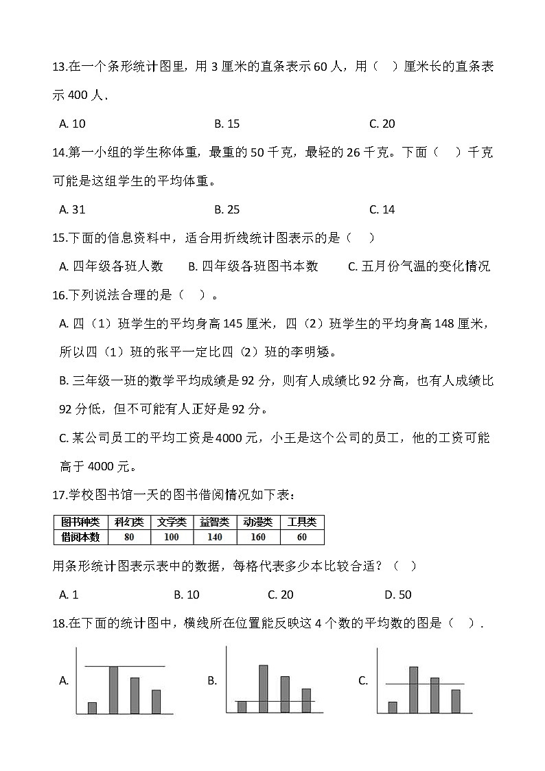 北师大版四年级下册数学第六单元检测卷（一）03