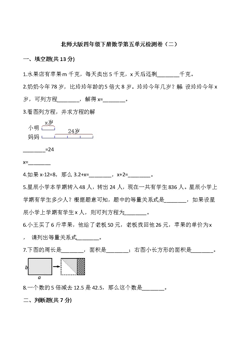 北师大版四年级下册数学第五单元检测卷（二）word版 含答案01